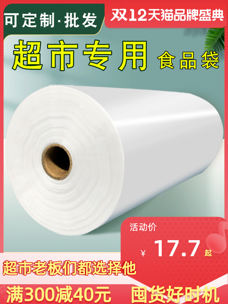 Supermarket roll bag thickened food special bag large plastic shopping bag commercial fresh-keeping bag household food grade