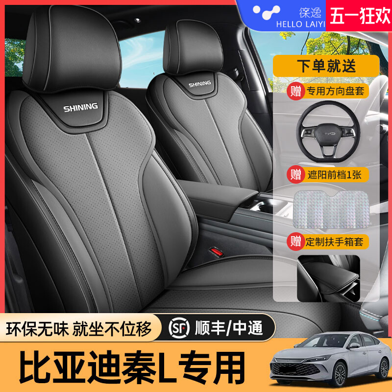 Специально для BYD Qin чехол для сиденья Ldmi/EV полностью закрытая подушка сиденья four seasons специальный чехол для автокресла Изображение 1