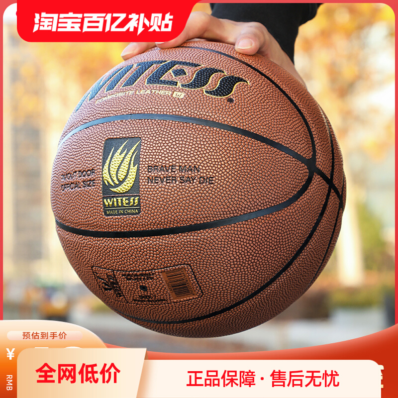 WITESS 威特斯 PU篮球 WTS530 棕色 7号/标准