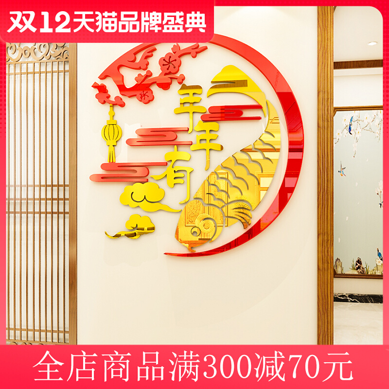 Every year there are fish acrylic 3d three-dimensional wall stickers living room porch room background New Year blessing word wall decoration