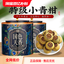 Xinhui Chenpi Xiaoqinggan Pu'er Tea Premium Mature Tea