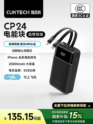 [Power Bank 3C Сертификация может использоваться на самолете] Cool Center CP24 Power Block поставляется с сертифицированной Lightning Line MFI.