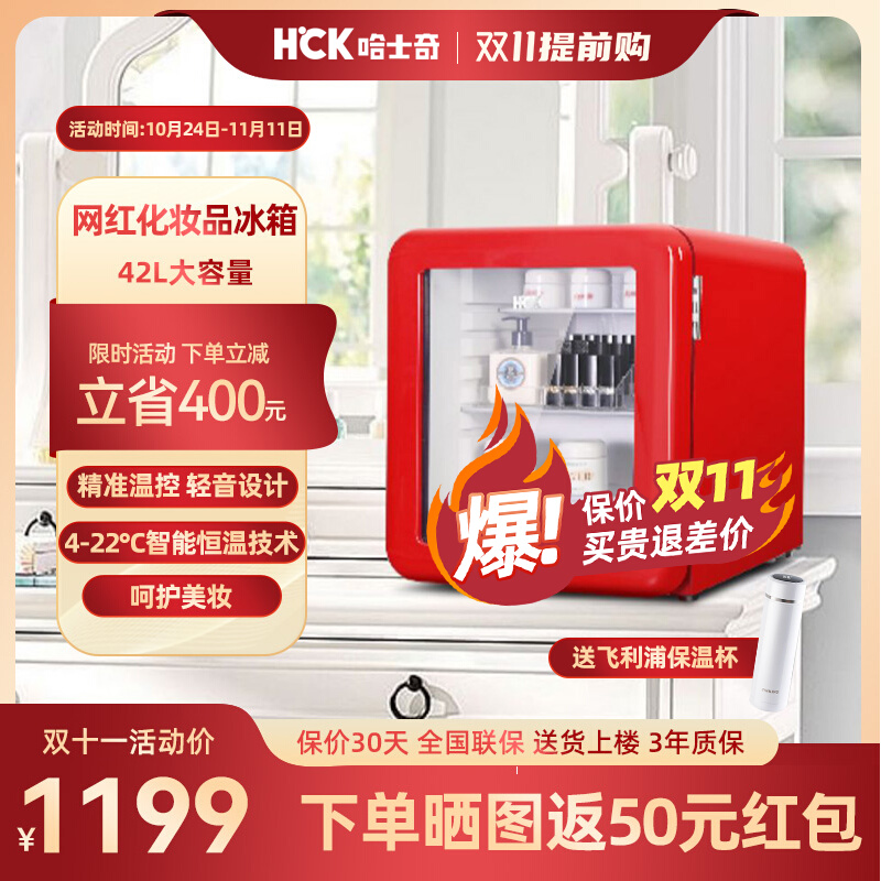 HCK哈士奇化妆品冰箱复古小型迷你护肤品香水面膜美容美妆专用