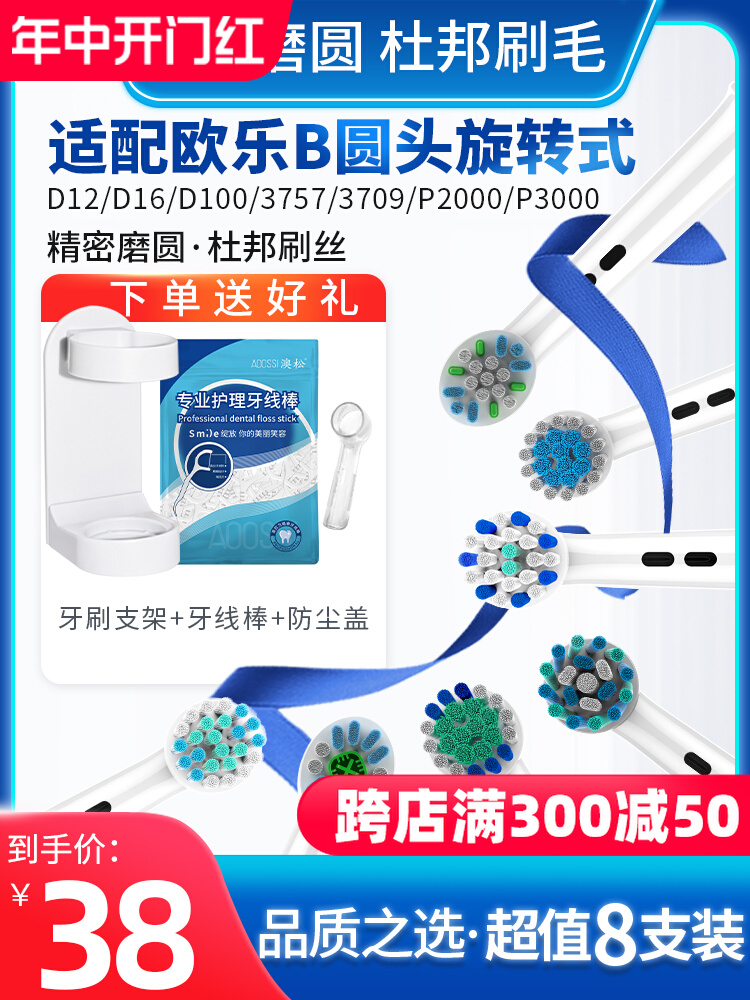 <!--澳松适用OralB/欧乐B电动牙刷头替换通用欧乐比D12 D16 3757 3709-->