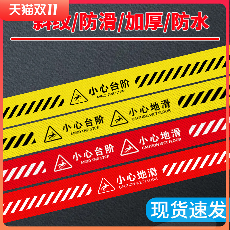 [USD 8.55] 1 meter of thread affixed Careful steps Warm reminder signs ...