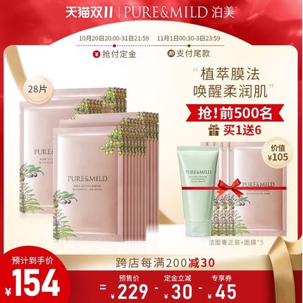 21年天猫双11彩妆/护肤类第一波预售精选的图片 第123张