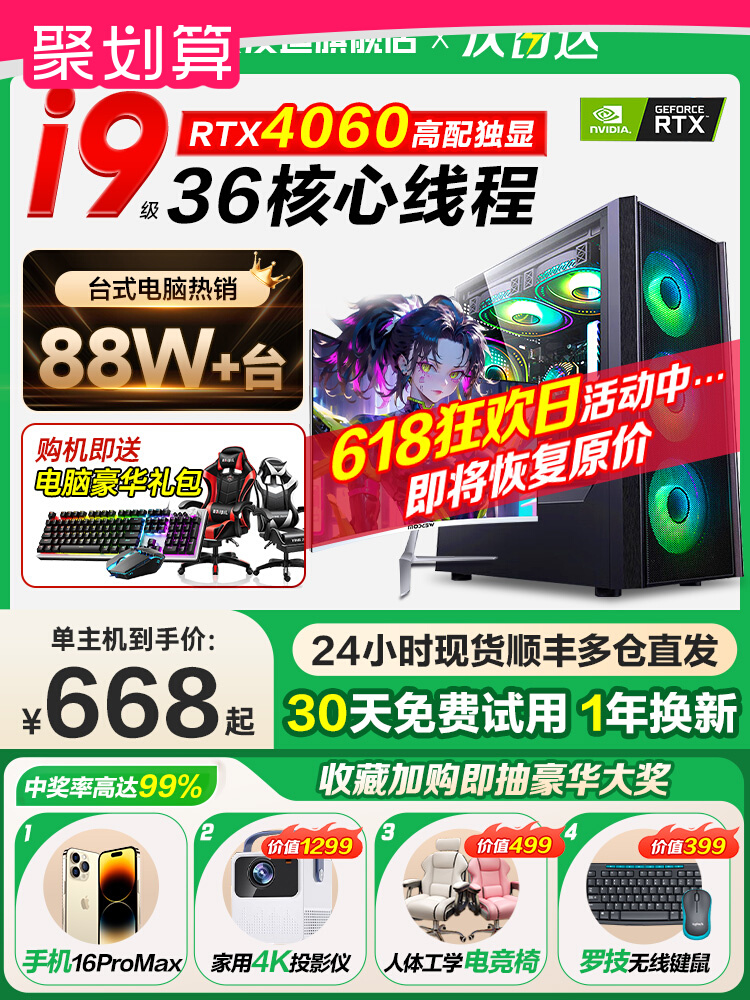【25年新款】i9级电脑主机台式电脑台式机RTX3060/4060全套高配游戏型电竞吃鸡直播i5设计办公家用i7组装整机