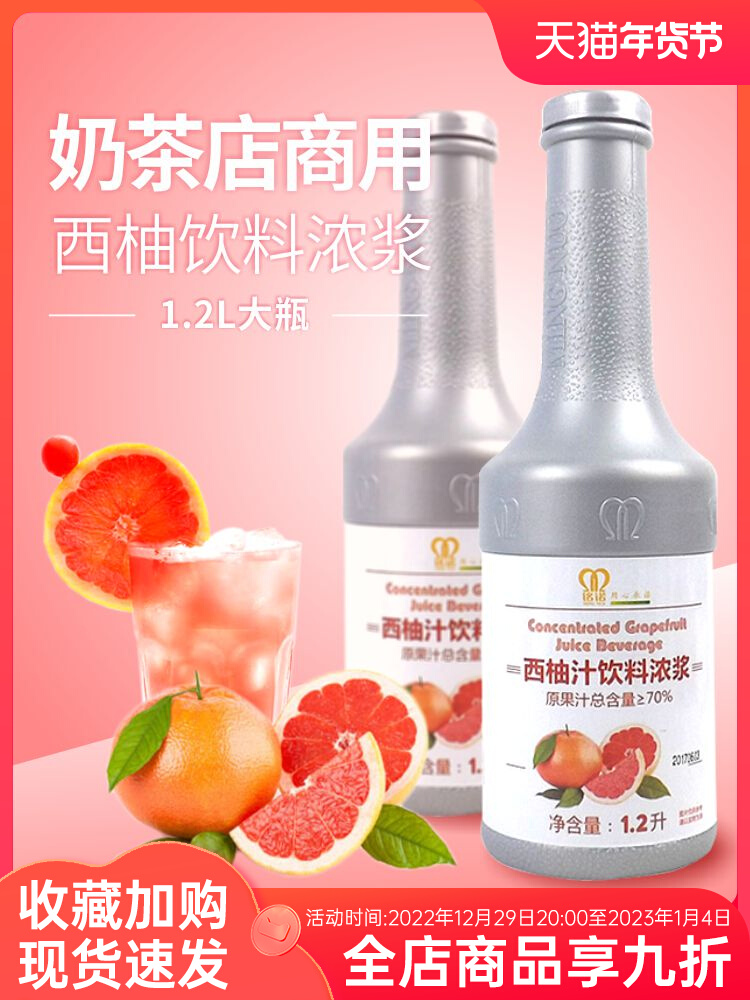 Red grapefruit juice concentrated juice kumquat lemon grape juice jam grain syrup commercial milk tea shop special raw materials