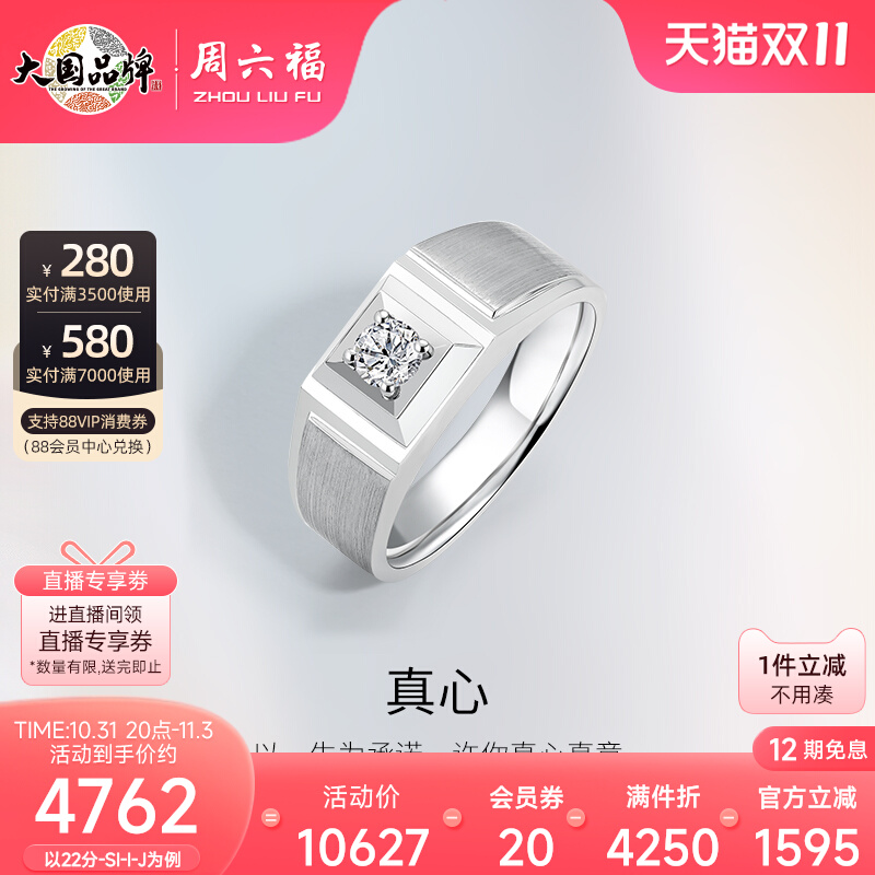 T周六福18K金钻石戒指男璀璨大气方形四爪单镶钻结婚钻戒官方正品