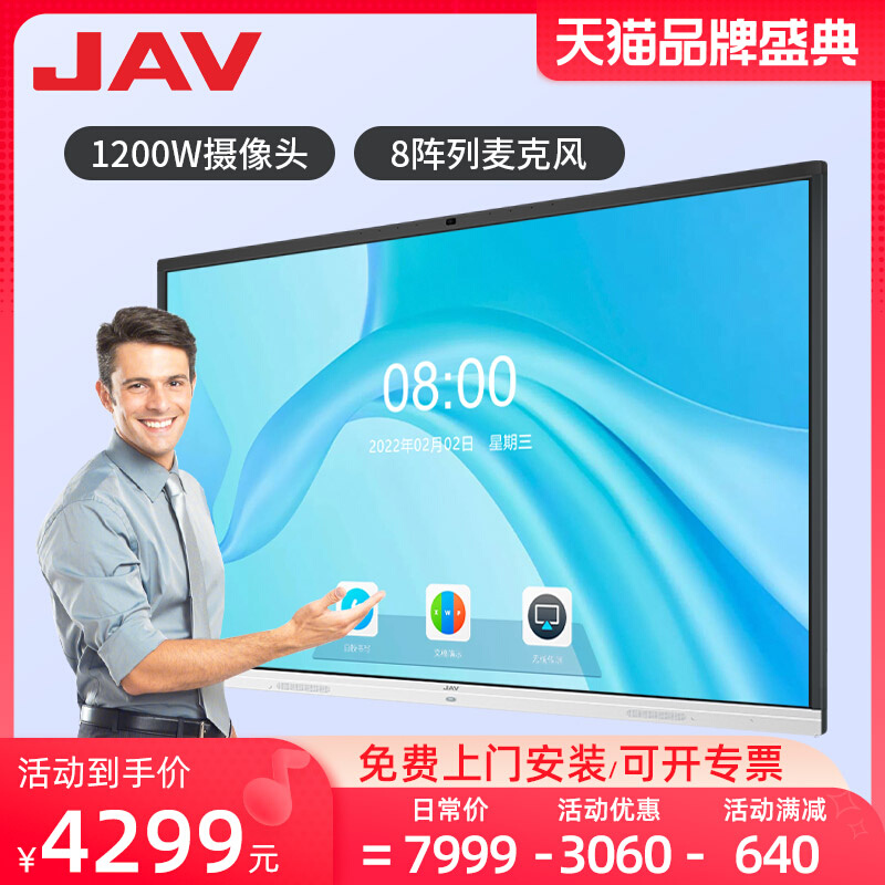 (Pro)JAV conference tablet smart electronic whiteboard blackboard all-in-one multimedia touch TV touch screen interactive office display video conferencing 55 65 75 86 100 inches