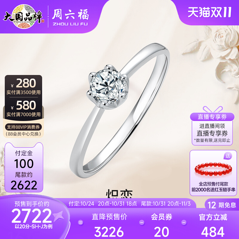 双11预售周六福k金钻戒女炽恋璀璨0.5克拉求婚30分天然真钻石戒指