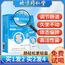 同仁堂益生菌搭配减肥瘦身燃脂排油非大人调理肠胃免疫力增强同用
      瘦身酵素