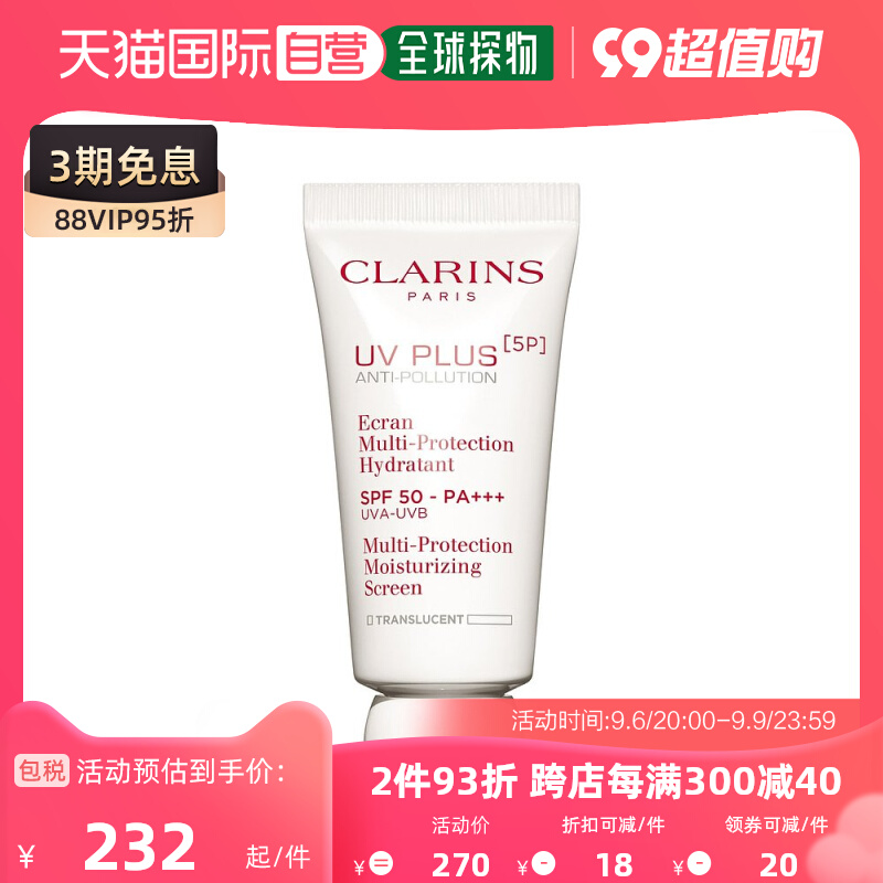 欧洲直邮Clarins娇韵诗小白盾轻透防晒乳30ml新款多效温和不刺激 *2件