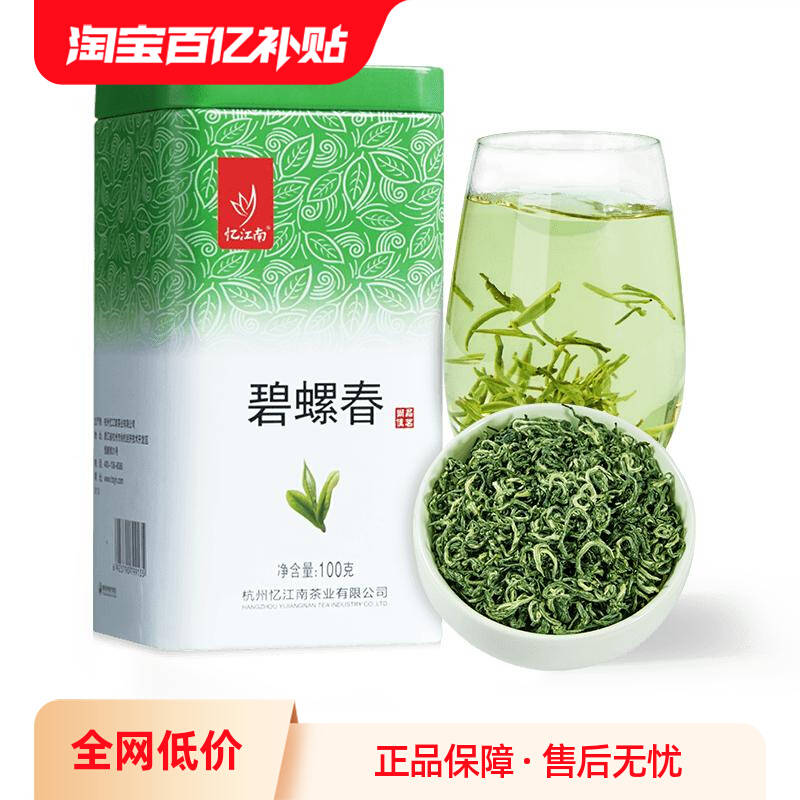 忆江南茶叶碧螺春茶新茶一级原产自己喝绿茶