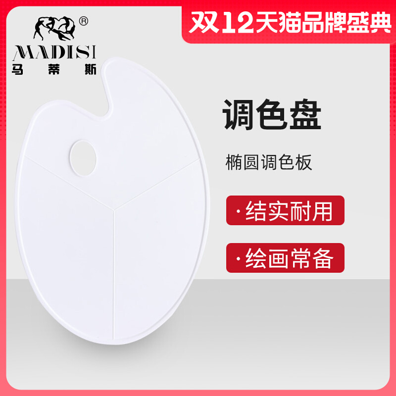 Matisse palette large oval palette watercolor plate flat color cardboard art painting water powder acrylic oil painting palette easy to clean palette