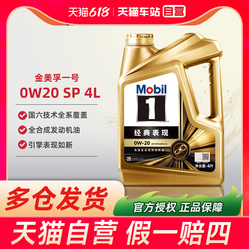 MOBIL 1 4L 0W-20 SN PLUSʵ327.86Ԫ