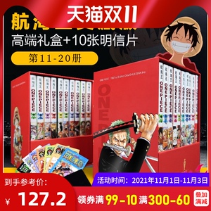 收藏版 航海王 全10册 第11-20卷 尾田荣一郎 盒装 正版现货 日漫海贼王青春动漫海贼王漫画书 浙江人民美术出版社