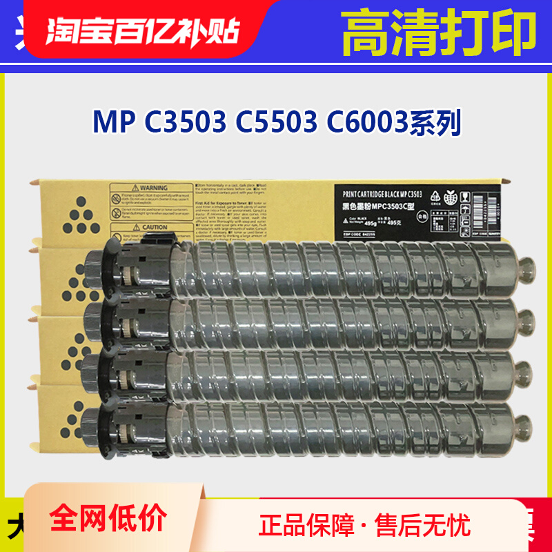 理光mpc3503 C4503 C5503 C6003 粉盒通用复印机碳粉墨粉大容量黑