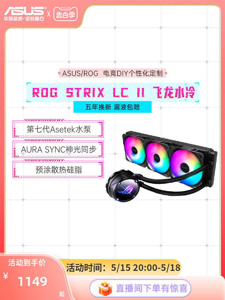 <!--华硕ROG飞龙二代360RGB一体式水冷散热器DIY台式电脑cpu风扇-->