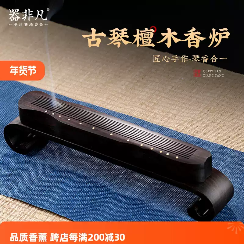 Guqin Sleeping Incense Burner Purple Sandalwood Thread Incense Burner Incense Box Incense Burner