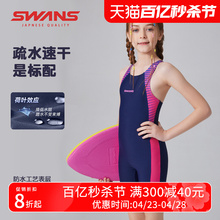 Swans children's jumpsuit does not hold water