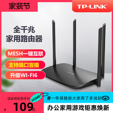 TP-LINK千兆无线路由器5G双频AC1900M普联家用高速WIFI6光纤Mesh