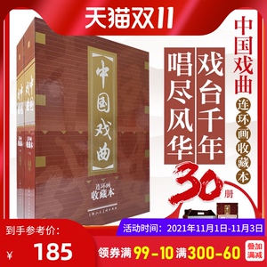 【现货 56年级指定阅读】全30册 中国戏曲连环画收藏本十八相送梁山伯游园惊梦牡丹亭南戏北戏华夏传唱文化经典中国古典文学