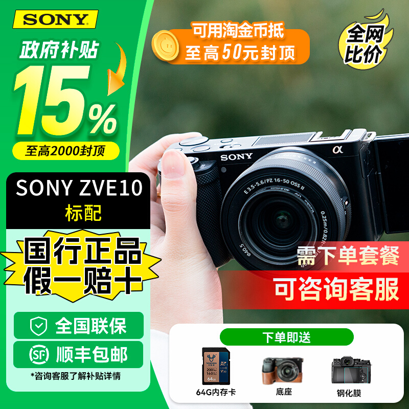 Sony/zve10ֱ΢Ů4649Ԫ