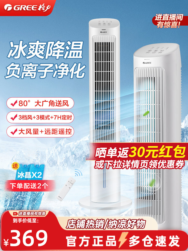 <!--格力空调扇家用制冷机水冷气风扇室内移动空调卧室小型移动冷风机-->