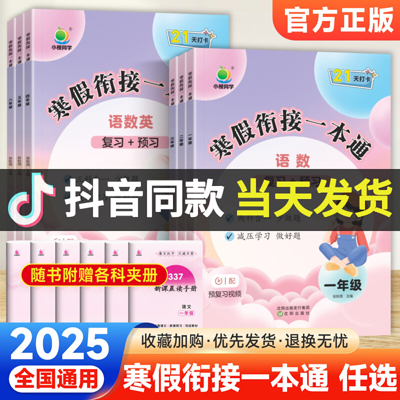 2025新版！小橙同学寒假衔接一本通