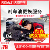 闭眼买：天猫养车 DOT4刹车油更换套餐 含制动液1L KQ 54.23元，劵后