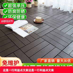 Flooring outdoor ecological anticorrosion plastic wood balcony floor courtyard terrace garden simple self-paving splicing PVC plastic