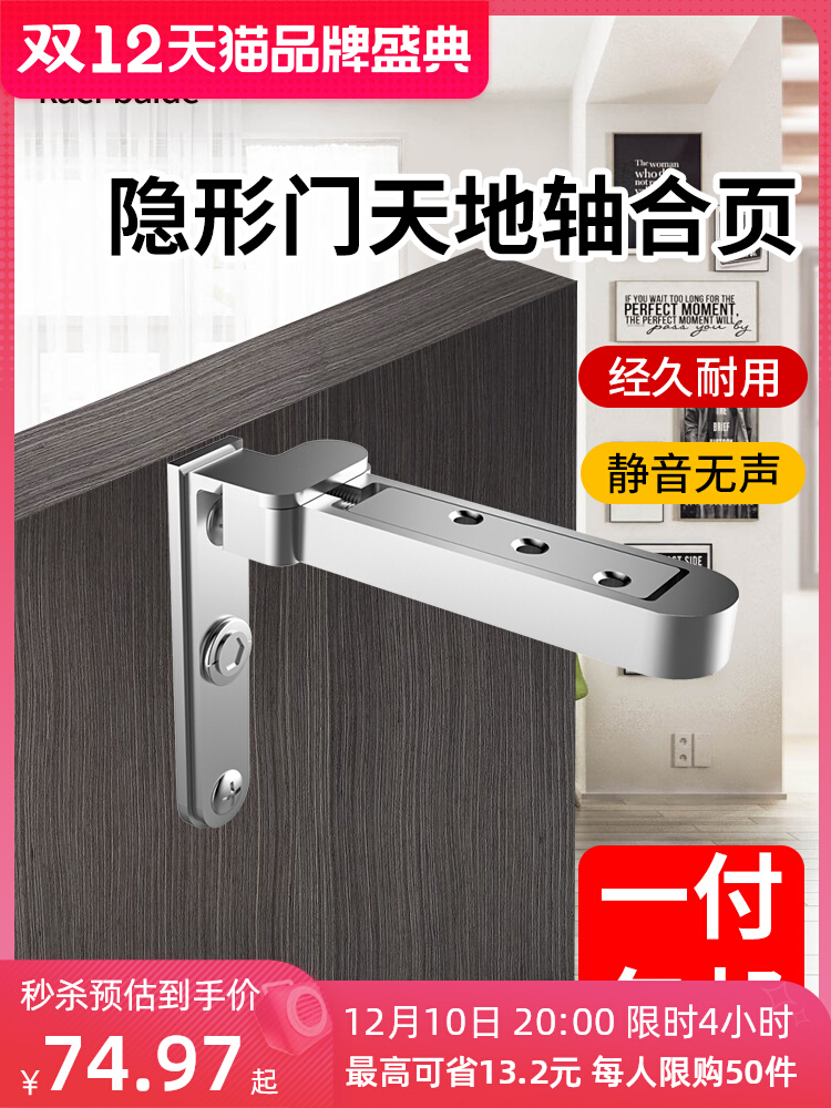 Invisible door big bend automatic door hinge hinge world axis mother and child open hidden door special wooden door up and down shaft