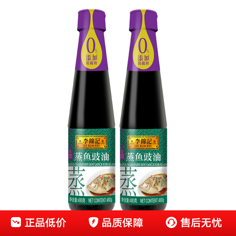 李锦记 蒸鱼豉油 480g*2瓶 券后14.9元包邮 下拉详情页