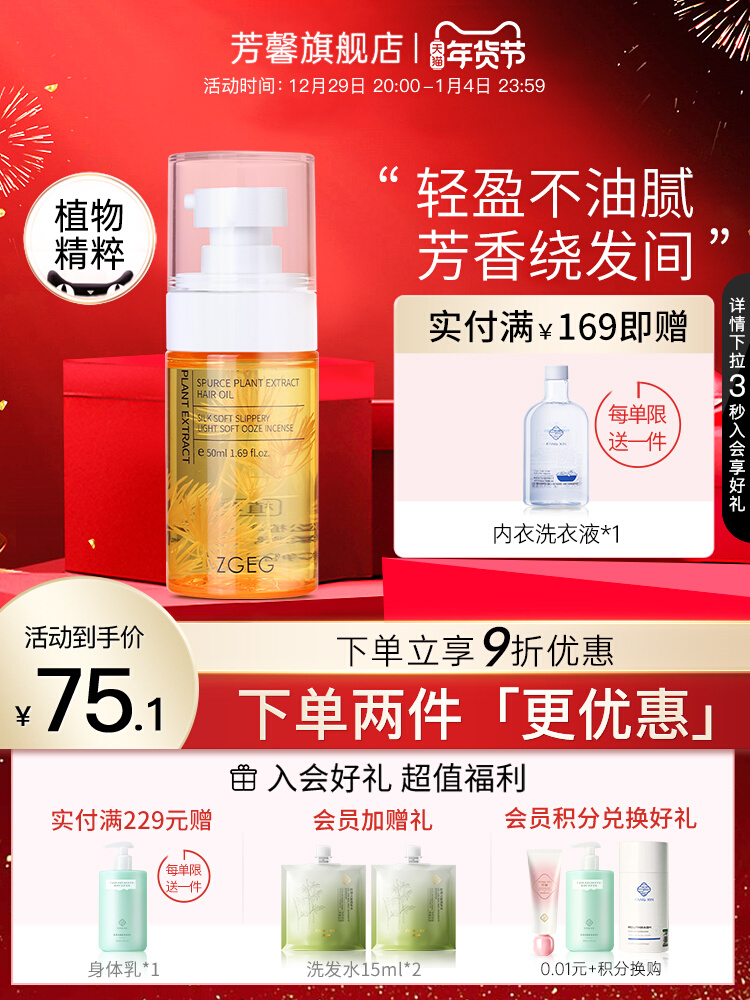 Fangxin ZGEG hair care essential oil smooths bifurcation frizz female fragrance leaves dry dry refreshing non-greasy