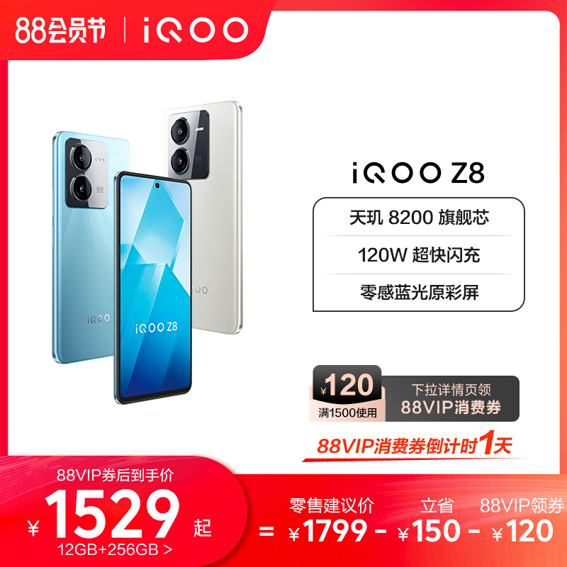 vivo iQOO Z8手机官方旗舰店官网正品学生120W闪充大内存老人机备用机iqoo z7