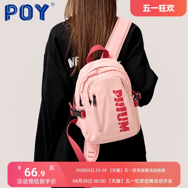 POY®新款原创轻便小背包女大学生双肩包小型包包可爱旅行包小书包