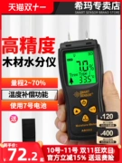 Máy đo độ ẩm gỗ Xima máy dò độ ẩm có độ chính xác cao vật liệu xây dựng máy đo độ ẩm máy đo độ ẩm