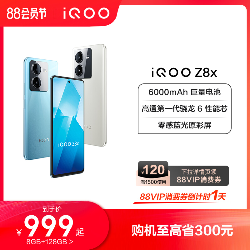 vivo iQOO Z8x手机官方旗舰店官网正品学生大电池大内存备用机老人机iqoo z7