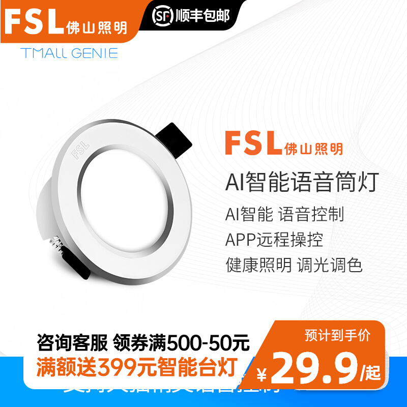 FSL Foshan Lighting LED Smart Downlight Bluetooth Wireless Dimming Color Tmall Genie AI Voice Bucket Light