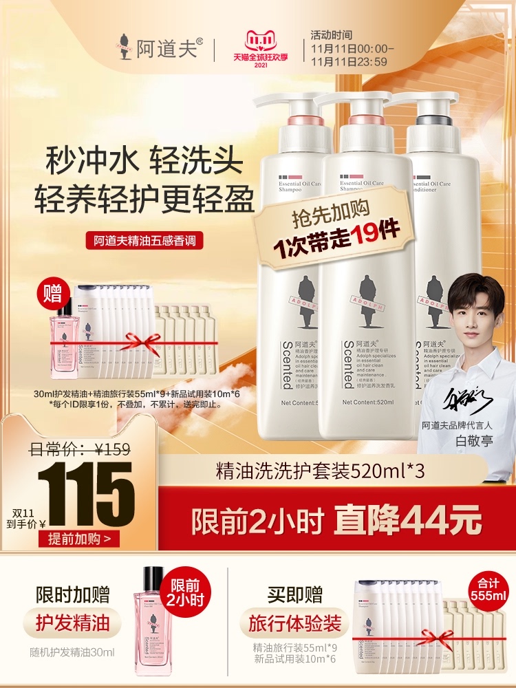阿道夫 去油/控油/滋润/轻柔洗发水套装 520ml*3瓶 图1