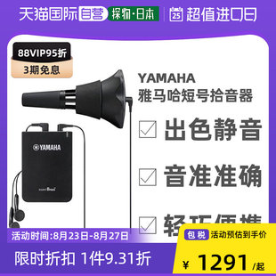 日本直送 YAMAHA ヤマハ コルネット 省力化・弾きやすいピックアップ SB7X