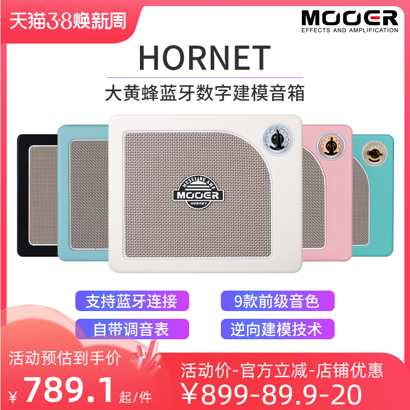 MOOER マジックイヤーエレキギタースピーカー屋外ポータブルオーディオ bluetooth スピーカー hornet hornet スピーカー