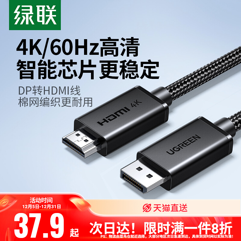 绿联 DP to HDMI Cable Connector