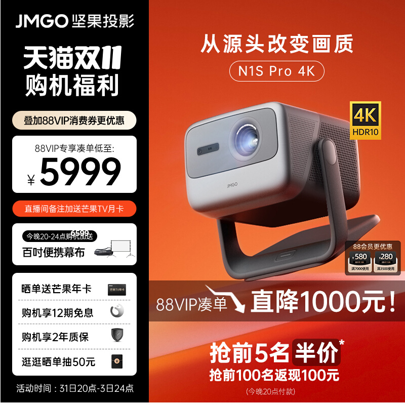 【4K超高清旗舰新品】坚果N1S Pro三色激光云台投影仪家用 超高清高亮卧