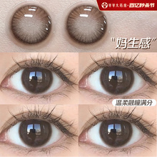 HanGee, Mom's Feeling Beautiful Eyes, Half a Year, Throwing Women's Chocolate Color, Small Diameter, Brown Large Contact Lenses, Pseudo Naked Face, Natural