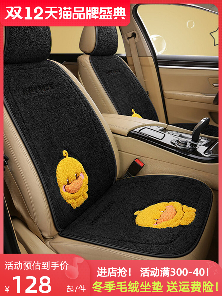 Car cushion winter short plush cartoon cute lady plush seat cover warm 22 new car cushion seat cushion