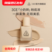 3CE soft coke concealer liquid foundation small milk brick oil control