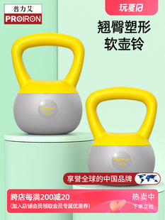 PROIRON [/普力艾专业软壶铃男女士健身家用哑铃壶铃摇摆练臀塑形]