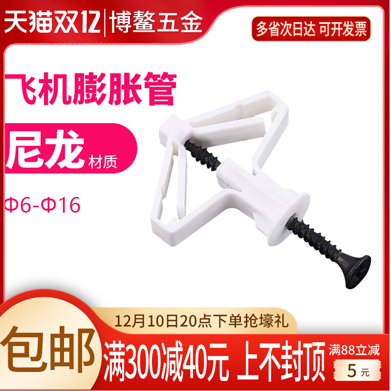 Aircraft expansion tube gypsum board expansion tube plastic butterfly-shaped hollow brick expansion screw special self-tapping expansion plug rubber plug